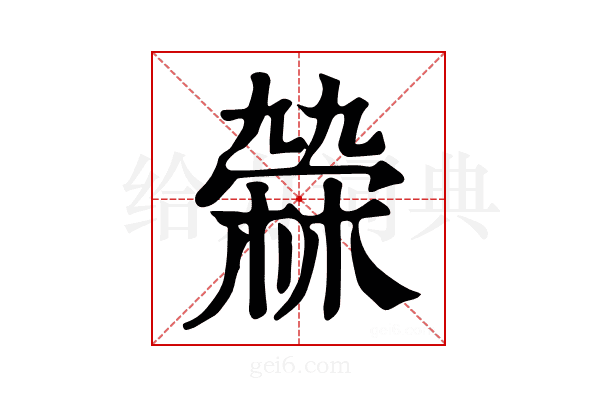 𣘑