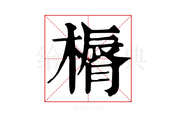 𣘣