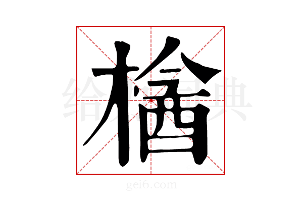 𣘞
