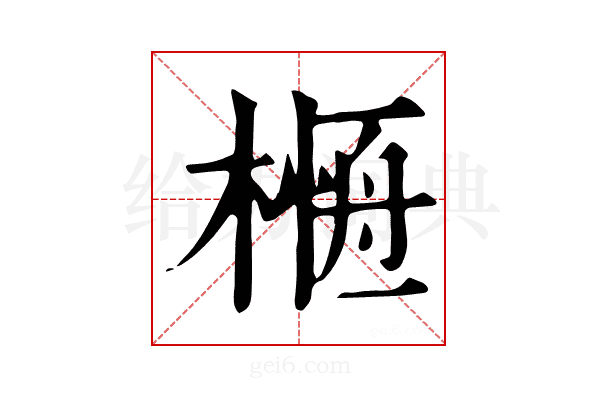 𣘰