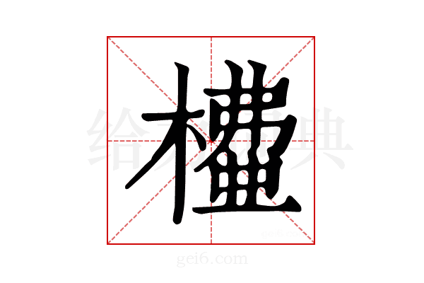 𣙶