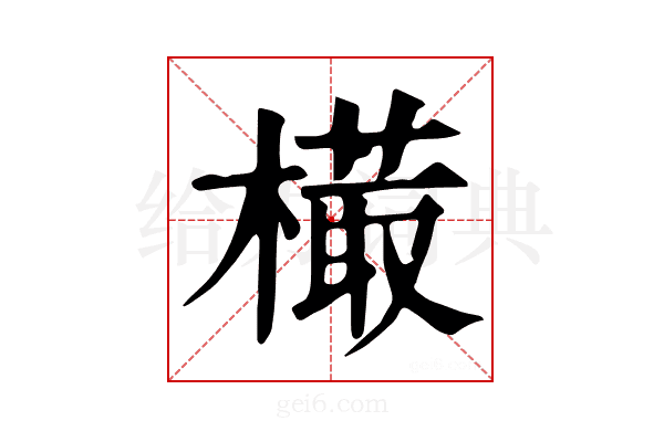 𣙻