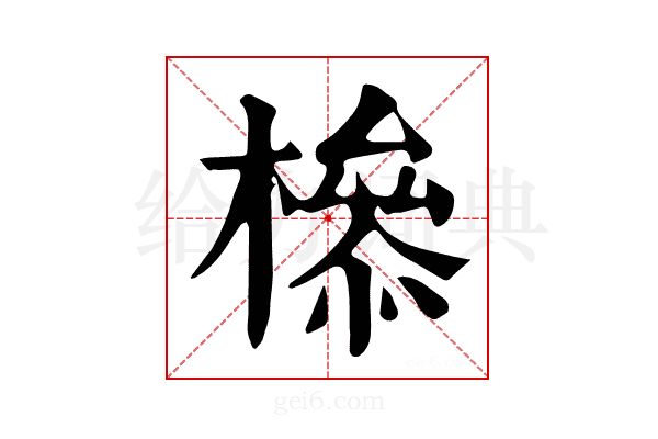 𣚈