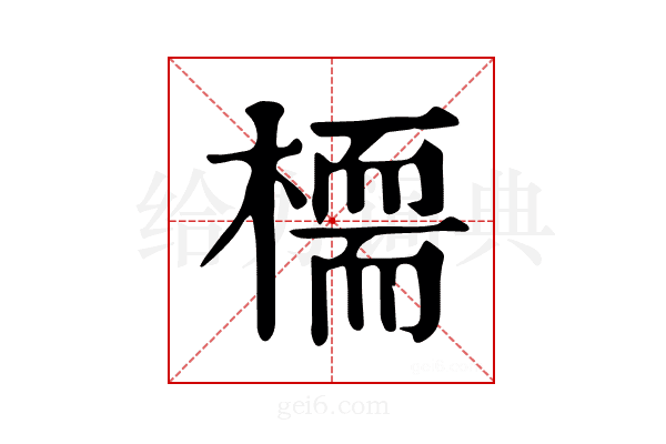 𣚊