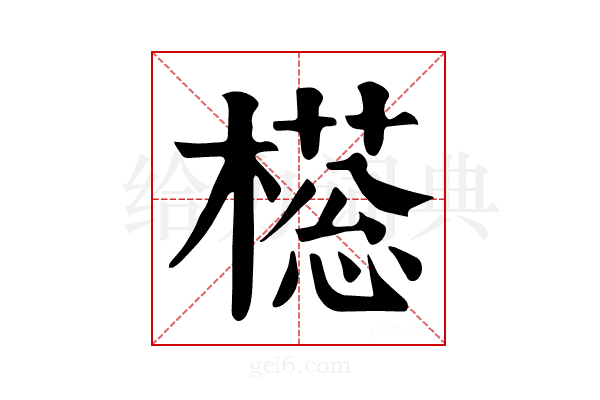 𣚜