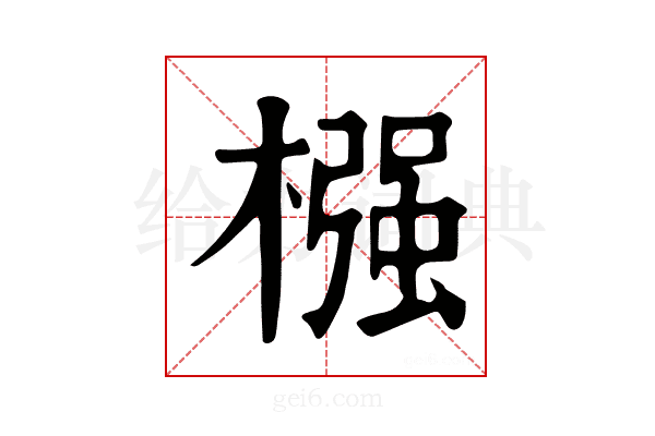 𣚦
