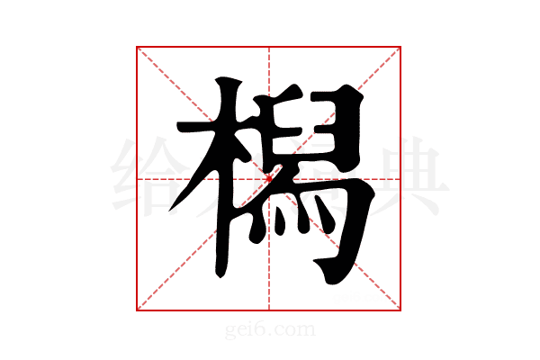 𣚔