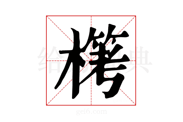 𣛖
