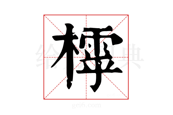 𣛲