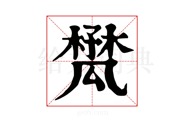 𣛾