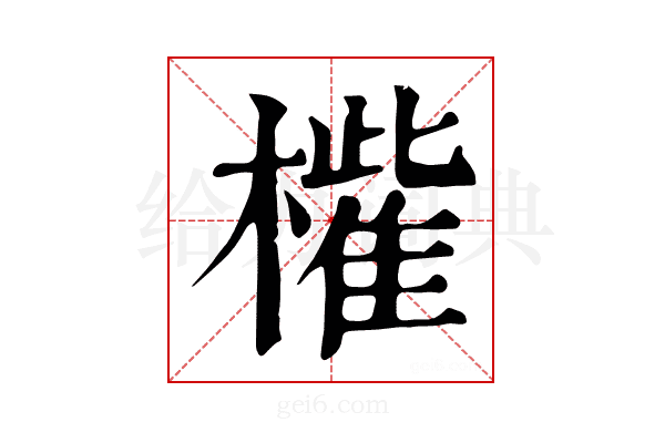 𣜁