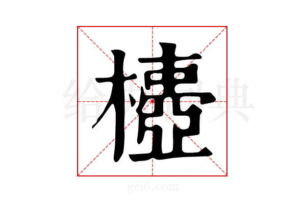𣝄