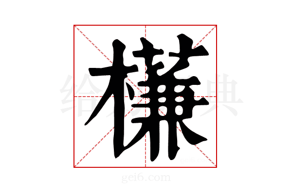 𣝈