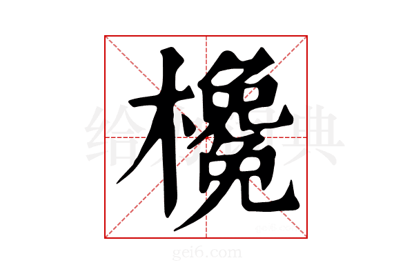 𣝊
