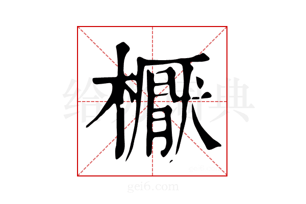 𣝓
