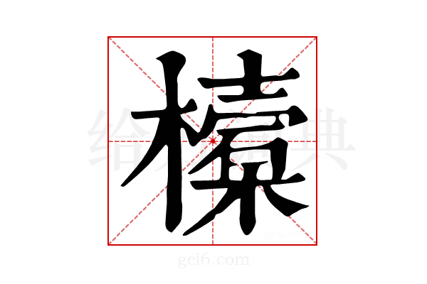 𣝔