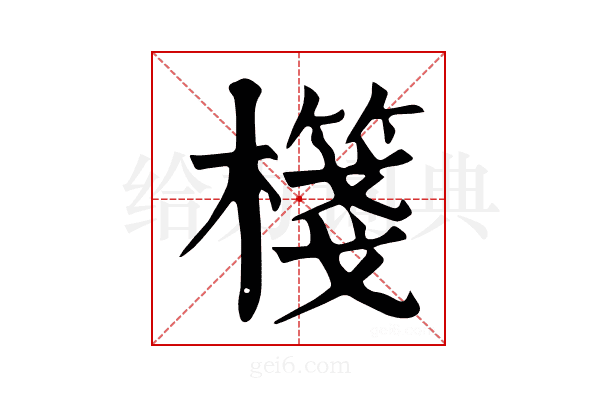 𣝕