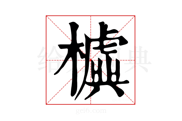 𣝛