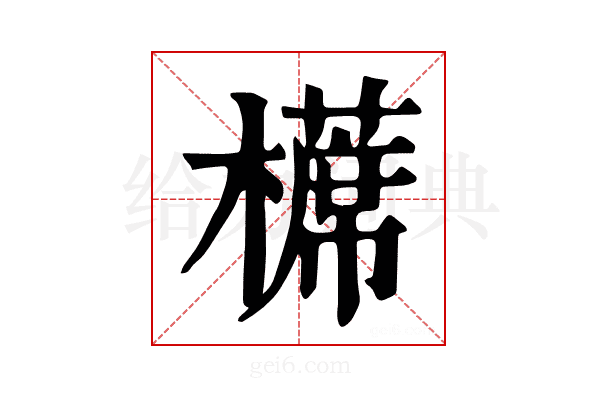 𣝸