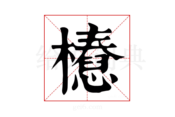 𣞝