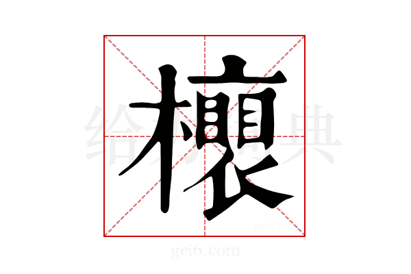 𣟎