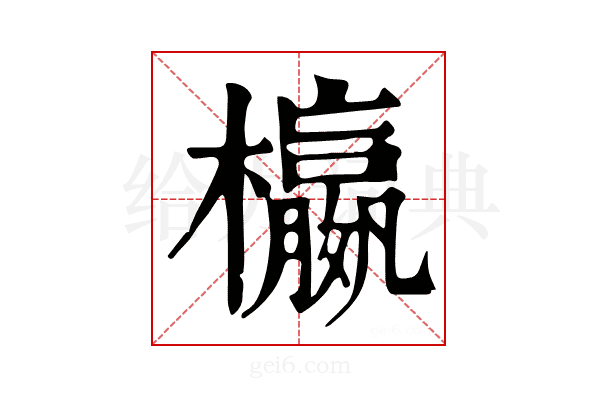 𣟅