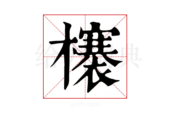 𣟋