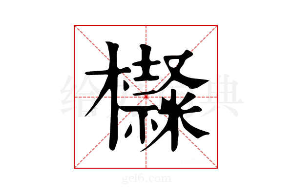 𣟍