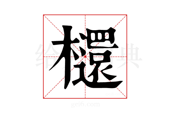 𣟳