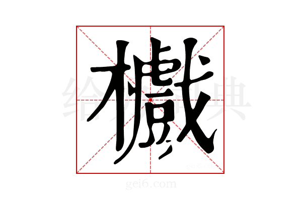 𣟵