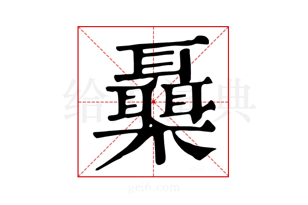 𣠞