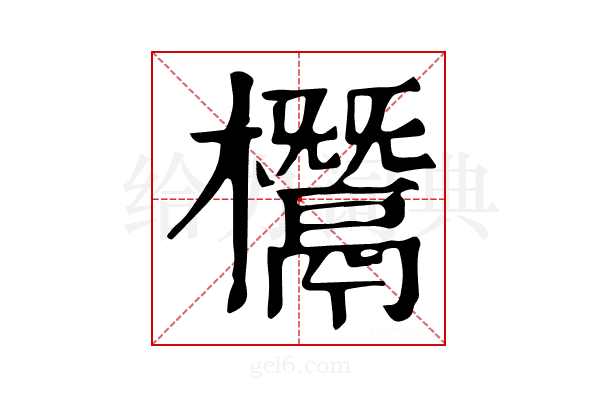 𣠟