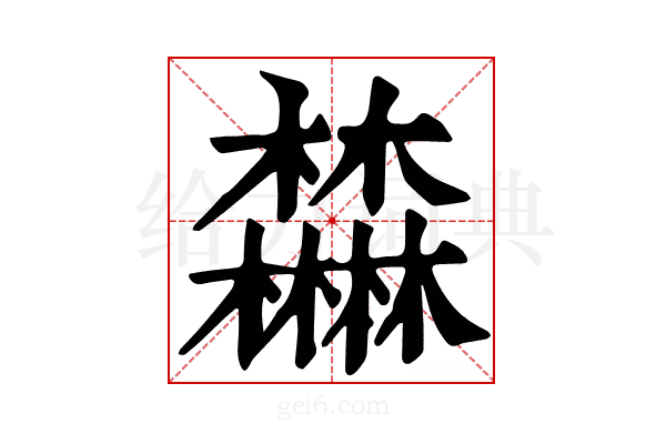 𣡕