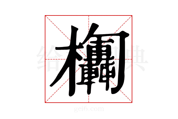 𣡴