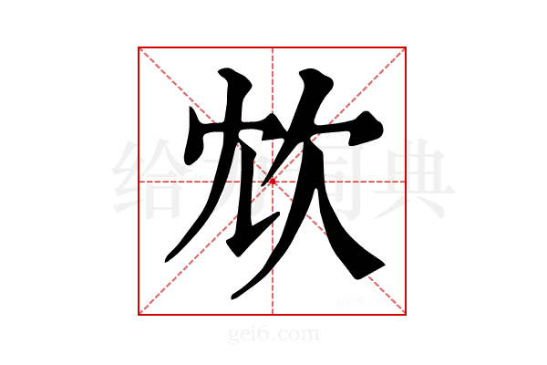𣢌