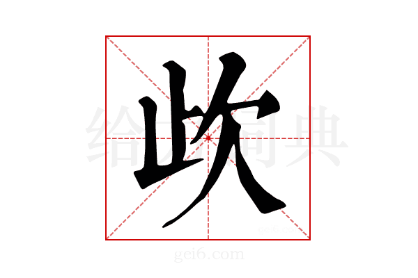 𣢃