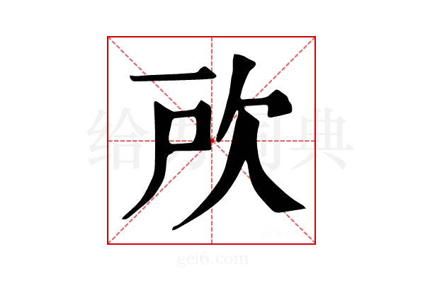 𣢖