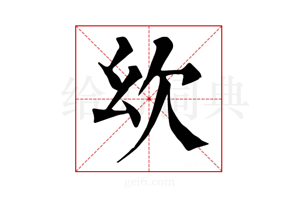 𣢄
