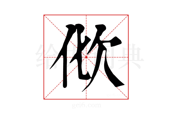 𣢉