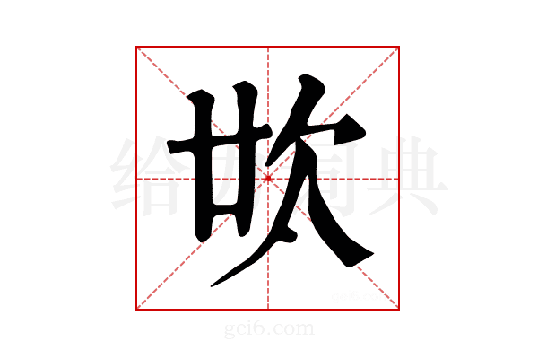 𣢓