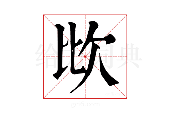 𣢋