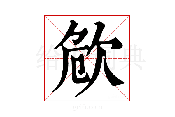 𣢪