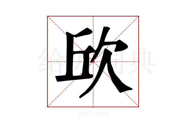𣢥