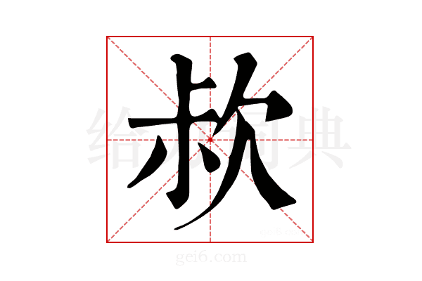 𣢰