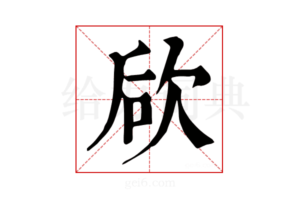 𣢨
