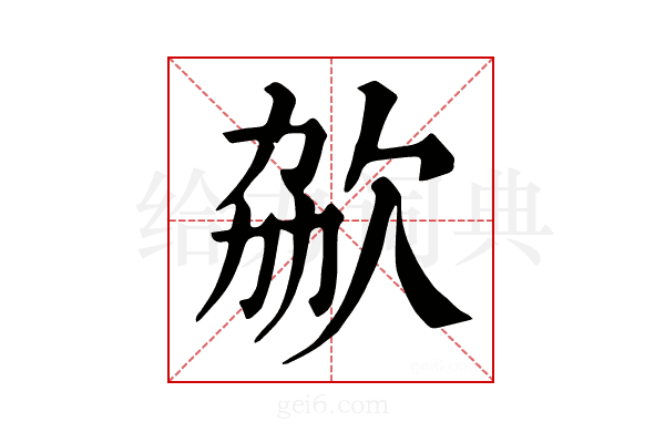 𣢩