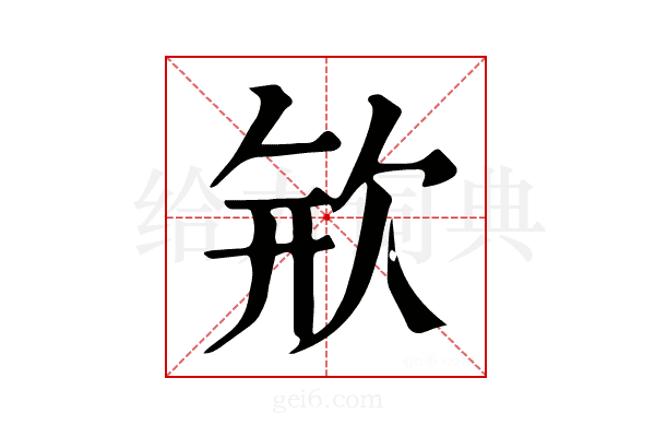 𣢴
