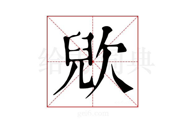 𣣉