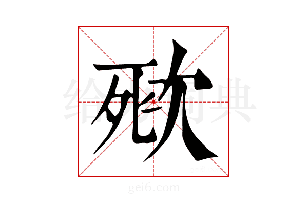 𣣌