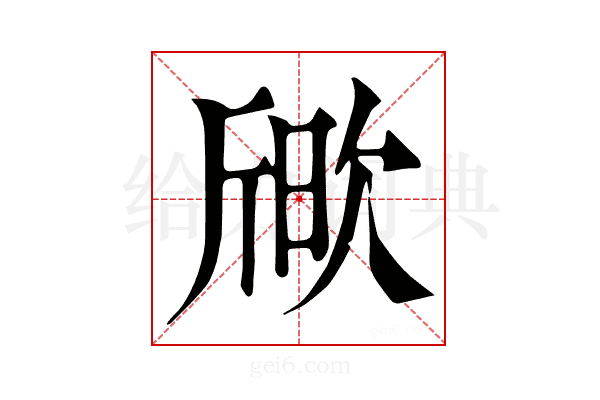 𣣒